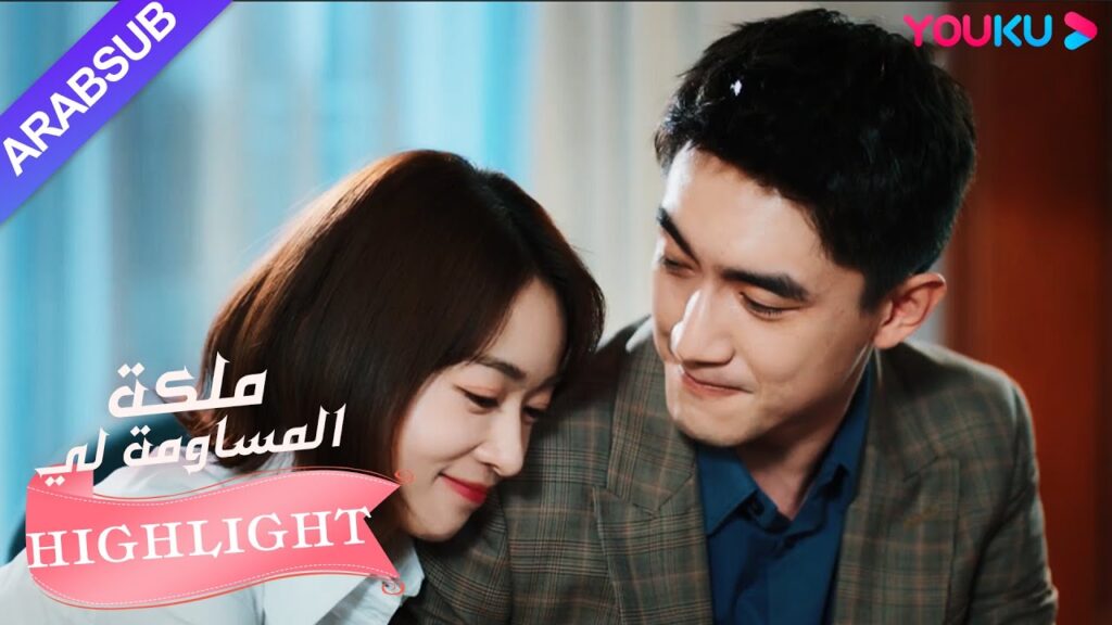 بدأ البطل والبطلة في إظهار عاطفتهما بمجرد التصالح بينهما!｜"ملكة مساومة لي"｜الحلقة 38｜رومانسي｜YOUKU