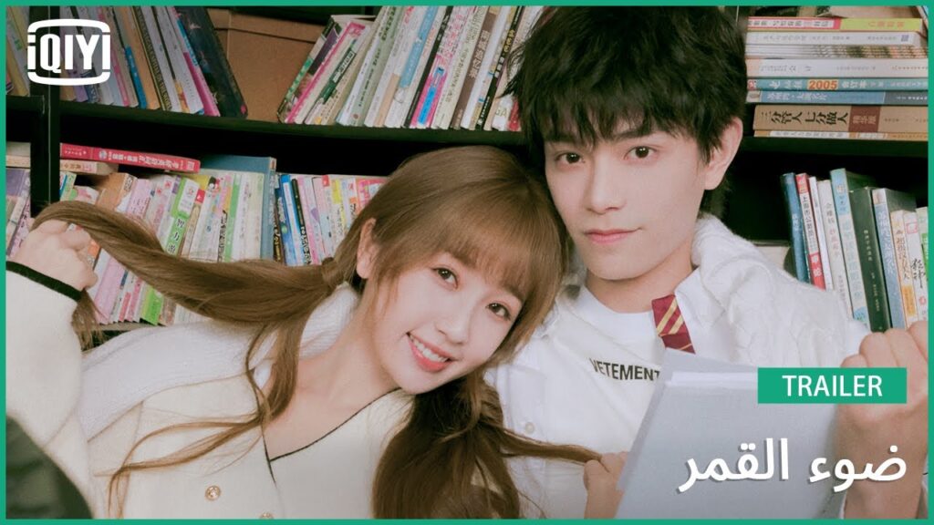 تريلر | ضوء القمر | iQiyi Arabic