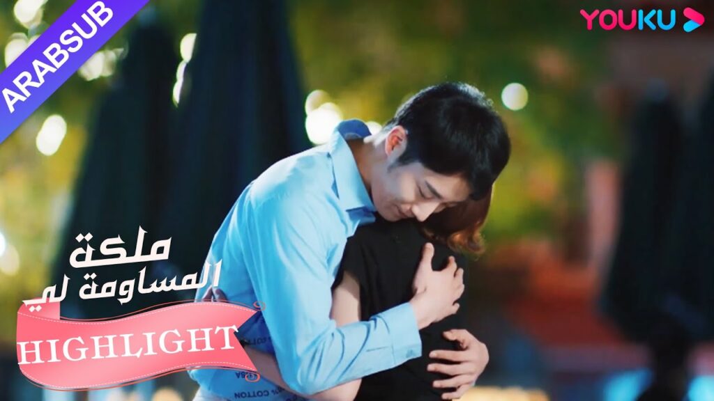 أظهر منافس البطل حب البطلة!｜"ملكة مساومة لي"｜الحلقة 37｜كوميديا الرومانسية｜YOUKU