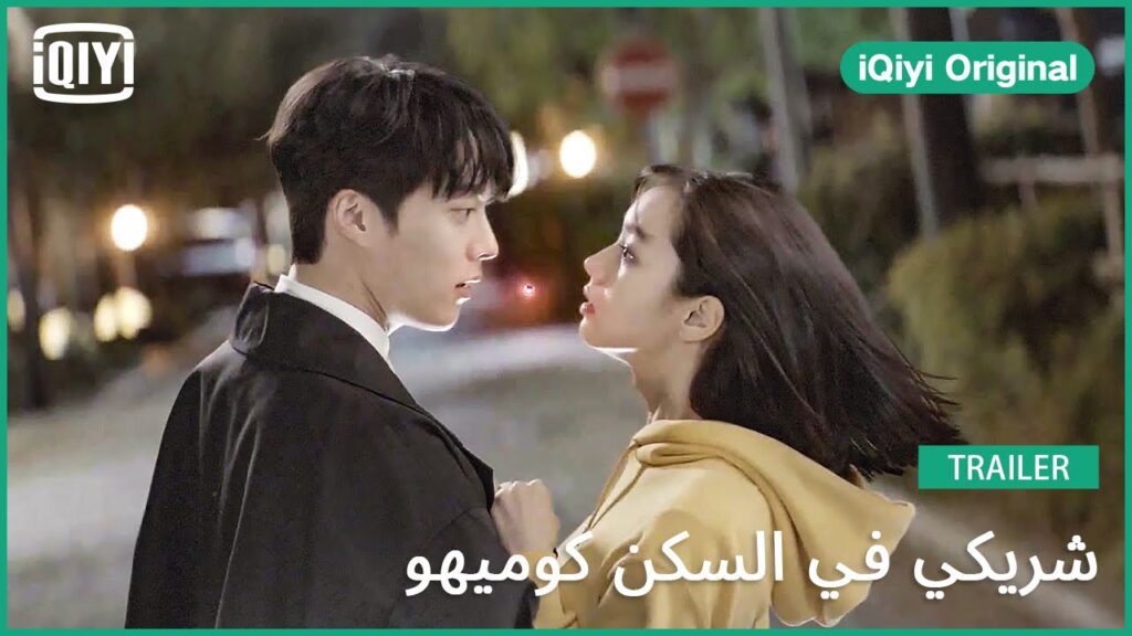 تريلر | شريكي في السكن كوميهو | iQiyi Original