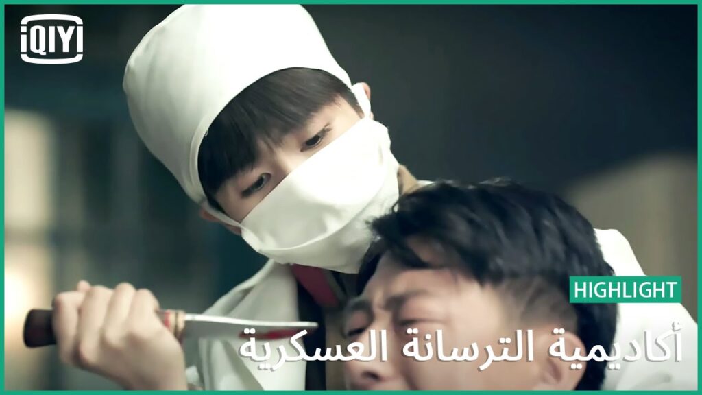 🔥لحظات عصيبة | أكاديمية الترسانة العسكرية الحلقة 39 | iQiyi Arabic 🔥لحظات عصيبة | أكاديمية الترسانة العسكرية الحلقة 39 | iQiyi Arabic