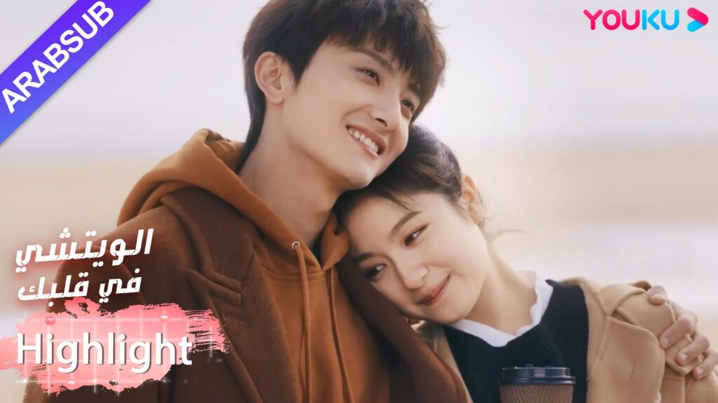 أوفى البطل بوعده ويصطحب البطلة بنزهة بالسيارة｜"الويتشي في قلبك"｜الحلقة 33｜مسلسل رومانسي حلو｜YOUKU