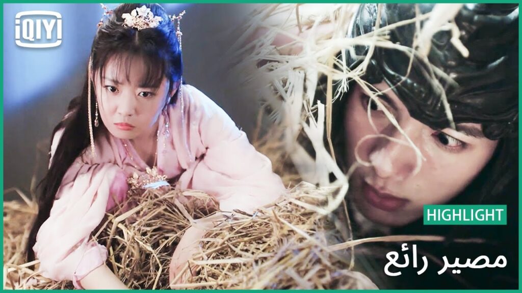 يادى الفضايح | مصير رائع الحلقة 13 | iQiyi Arabic