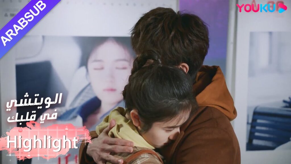 أخيرًا أثار البطل إعجاب البطلة بإخلاصه｜"الويتشي في قلبك"｜الحلقة 32｜مسلسل رومانسي حلو｜YOUKU