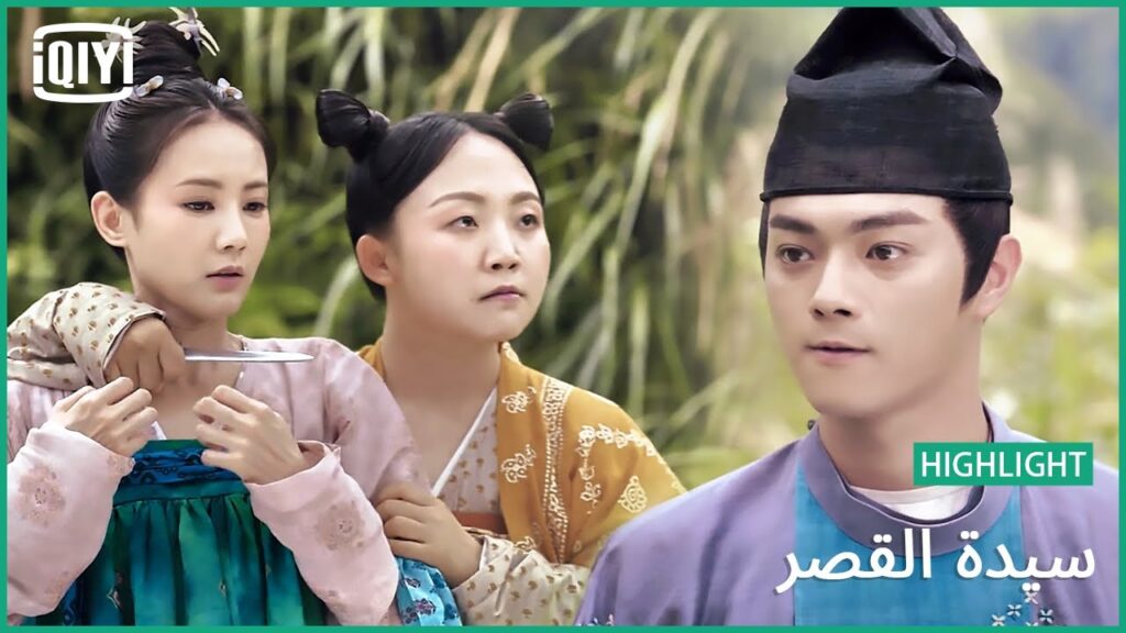 هجوم الشرسة | سيدة القصر الحلقة 24 | iQiyi Arabic