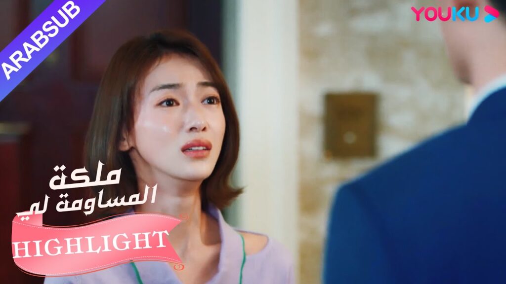 البطلة اعترفت للبطل بعد أن كانت في حالة سكر｜"ملكة مساومة لي"｜الحلقة 35｜كوميديا الرومانسية｜YOUKU