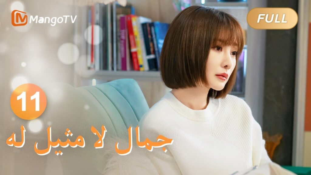【ترجمة عربية】نجحت مقترحات يو جياين في الفوز بالعطاء | Incomparable Beauty EP11 | MangoTV Arabic