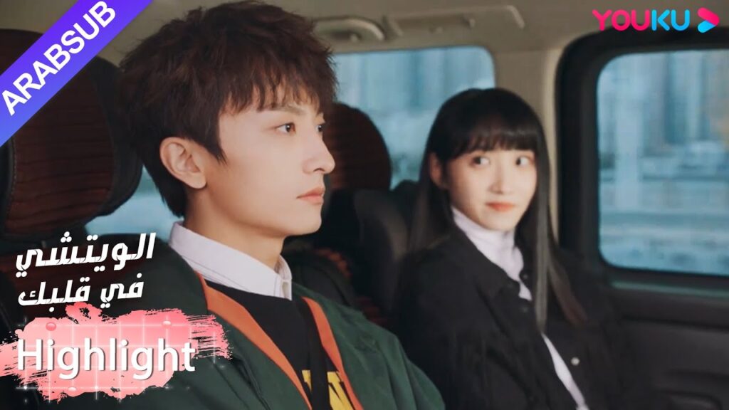 يستمر الجمال في إظهار الحب لبطل، والبطل غير مبال｜"الويتشي في قلبك"｜الحلقة 30｜مسلسل رومانسي حلو｜YOUKU