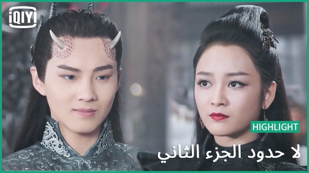 يحيا جلالة الملك | لا حدود الجزء الثاني الحلقة 6 | iQiyi Arabic