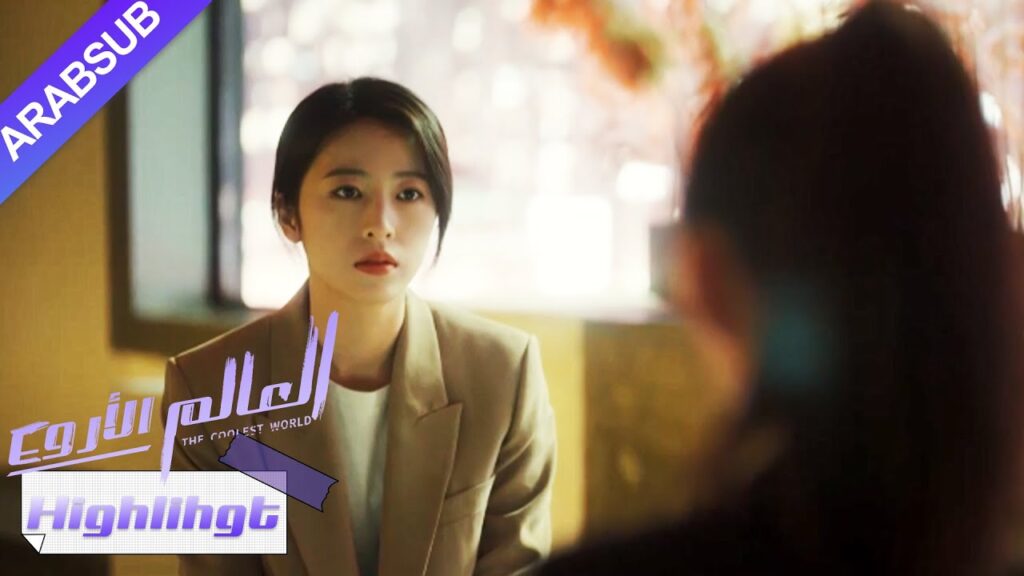 أصبحت صديقة البطلة الطيبة فجأة باردة؟｜"العالم الأروع"｜الحلقة 25｜YOUKU