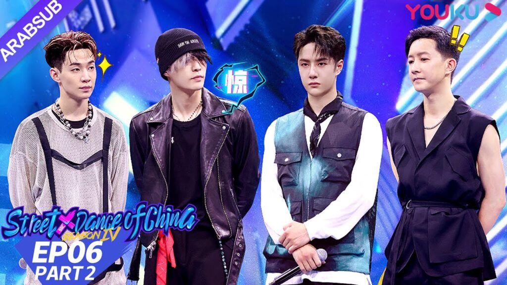 “هذا هو رقص الشوارع الفصل 4″|الحلقة 6 الجزء الأول|عرض واقعي|YOUKU "هذا هو رقص الشوارع الفصل 4"|الحلقة 6 الجزء الأول|عرض واقعي|YOUKU
