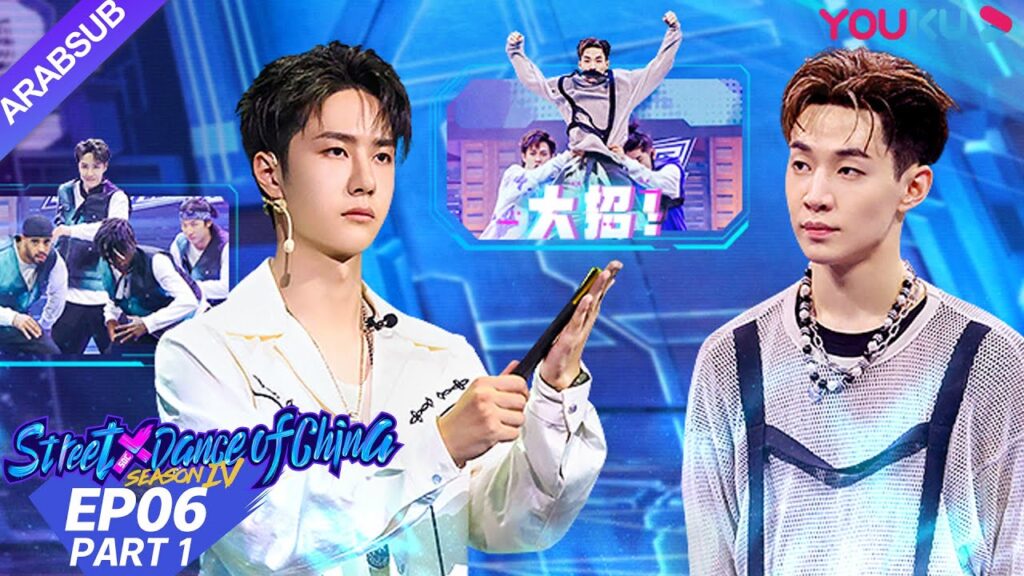 "هذا هو رقص الشوارع الفصل 4"｜الحلقة 6 الجزء الأول｜عرض واقعي｜YOUKU