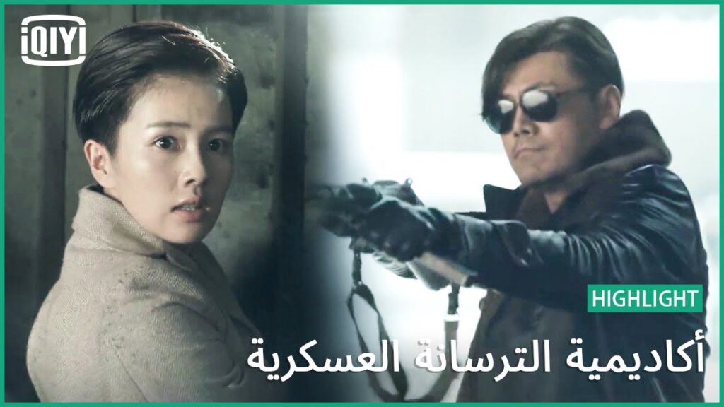 🔥استعدوا للموت | أكاديمية الترسانة العسكرية الحلقة 36 | iQiyi Arabic