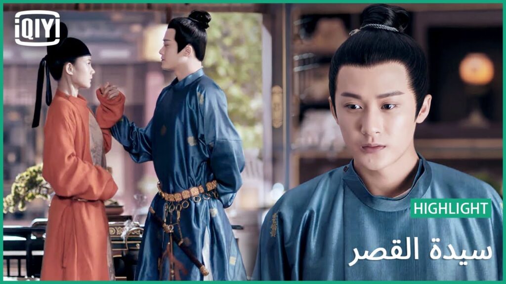 ادينى فرصة | سيدة القصر الحلقة 20 | iQiyi Arabic ادينى فرصة | سيدة القصر الحلقة 20 | iQiyi Arabic