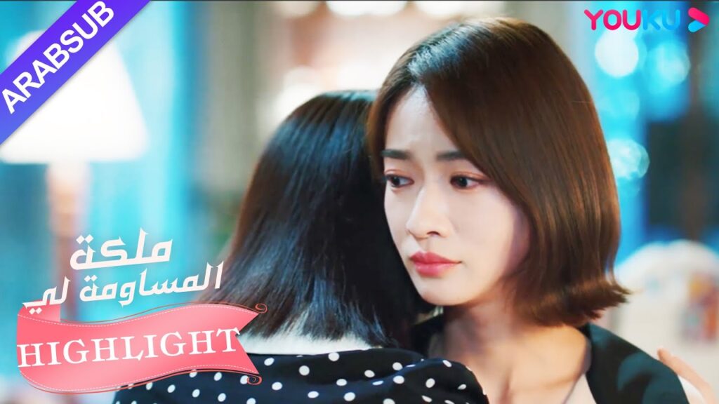 البطلة بالكاد تستطيع أن تنسى البطل｜"ملكة مساومة لي"｜الحلقة 34｜كوميديا الرومانسية｜YOUKU