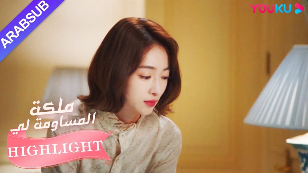 البطل مريض ولا يزال يفكر في البطلة｜"ملكة مساومة لي"｜الحلقة 33｜كوميديا الرومانسية｜YOUKU