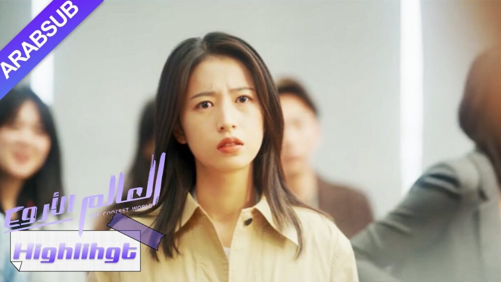 البطلة تعرضت للخيانة من قبل صديق! غير مقبول!｜"العالم الأروع"｜الحلقة 24｜YOUKU