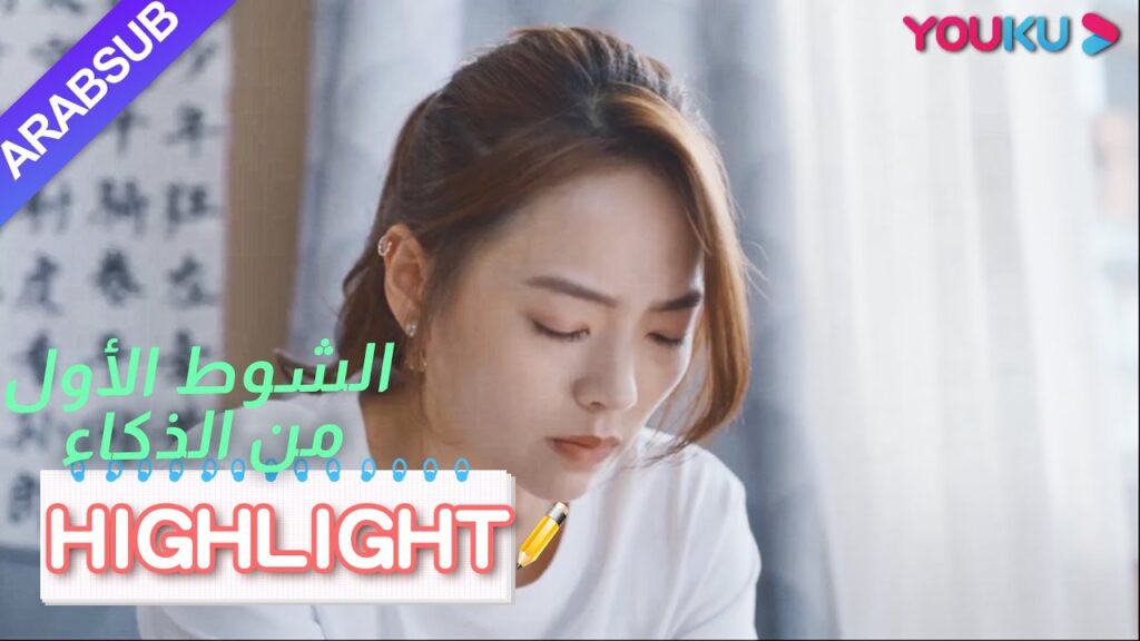 تسبب فان شياو يوي في إفلاس شركة فان تشينغ تشو؟｜"الشوط الأول من الذكاء"｜الحلقة 23｜YOUKU