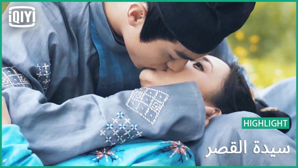 كلام فى الحب | سيدة القصر الحلقة 16 | iQiyi Arabic