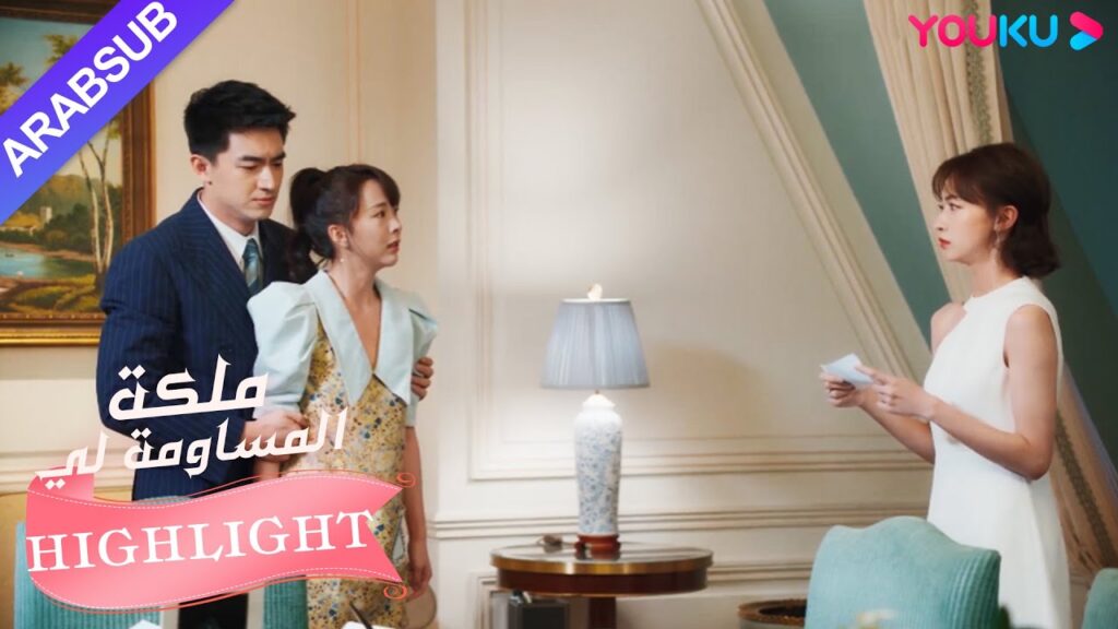 إن وفاة أب البطل مرتبطة في الواقع بالبطلة؟｜"ملكة مساومة لي"｜الحلقة 32｜كوميديا الرومانسية｜YOUKU