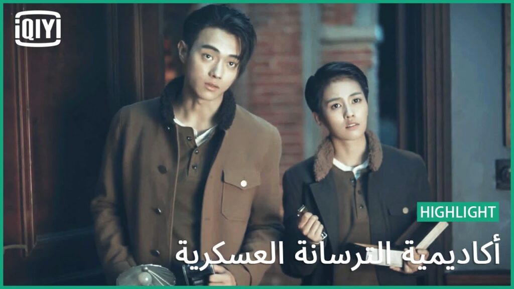 🔥هتغدر هنغدر | أكاديمية الترسانة العسكرية الحلقة 34 | iQiyi Arabic