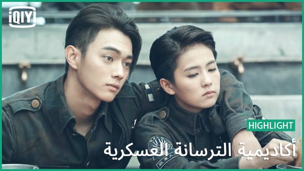 🔥ابعد يدك عنى | أكاديمية الترسانة العسكرية الحلقة 34 | iQiyi Arabic
