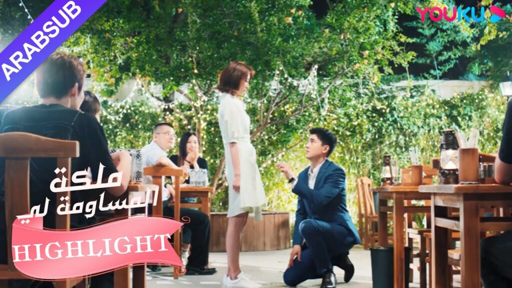 اقترح البطل أخيرا على البطلة!|”ملكة مساومة لي”|الحلقة 31|كوميديا الرومانسية|YOUKU اقترح البطل أخيرا على البطلة!|"ملكة مساومة لي"|الحلقة 31|كوميديا الرومانسية|YOUKU