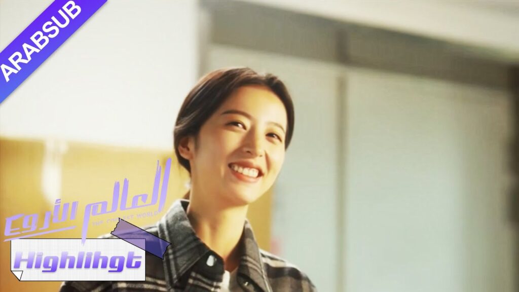 العلاقة بين البطل والبطلة حققت تقدما جديدا｜"العالم الأروع"｜الحلقة 23｜YOUKU