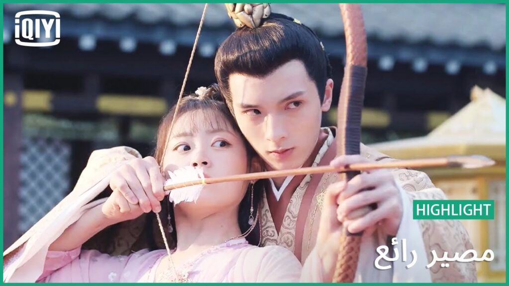 مبسوطة معاك | مصير رائع الحلقة 4 | iQiyi Arabic