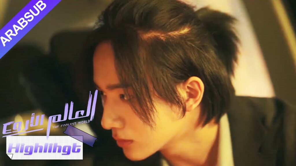 البطل والبطلة تجد وسيلة لمساعدة الصديق الخداع｜"العالم الأروع"｜الحلقة 23｜YOUKU