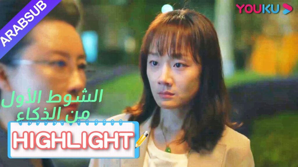 جاءت الأم لحماية جيا تشيان، ولقد أحبها كثير من الناس｜"الشوط الأول من الذكاء"｜الحلقة 22｜YOUKU