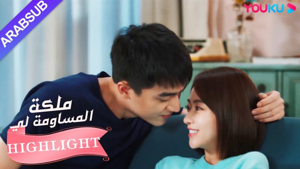 التقى بطل والبطلة من قبل الأم عندما كانا على وشك التقبيل｜"ملكة مساومة لي"｜الحلقة 30｜رومانسي｜YOUKU