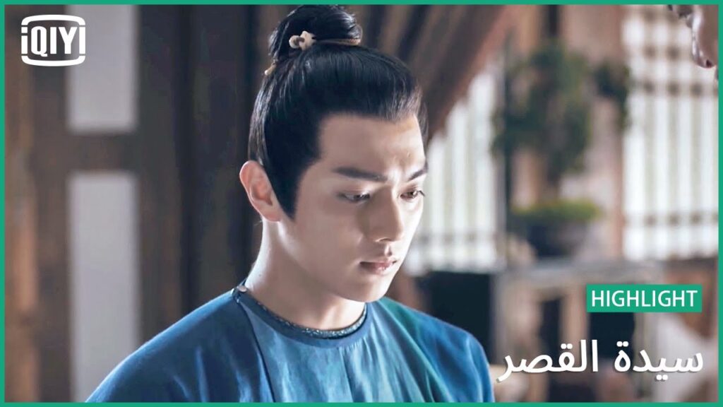 اللى اتكسر يتصلح | سيدة القصر الحلقة 13 | iQiyi Arabic