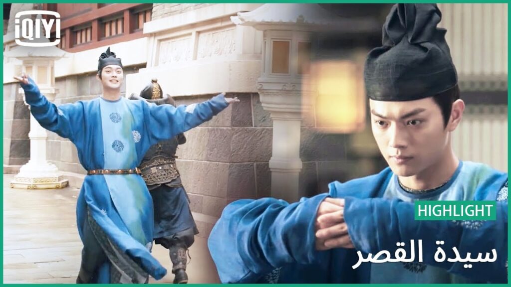 امر بفتح تحقيق | سيدة القصر الحلقة 13 | iQiyi Arabic