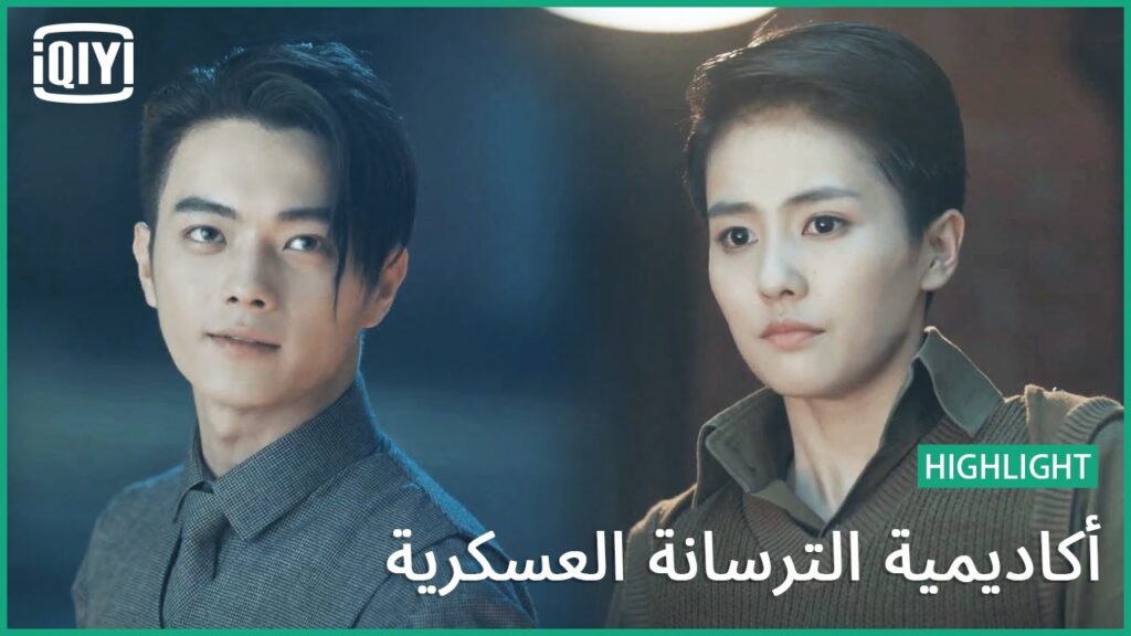 🔥فاهمة قصدى | أكاديمية الترسانة العسكرية الحلقة 31 | iQiyi Arabic