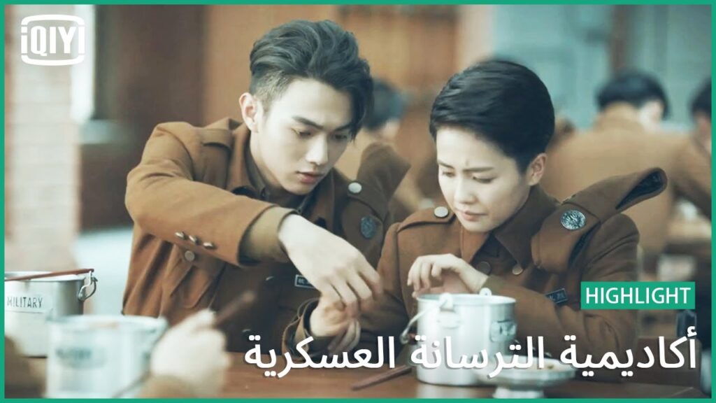 🔥وراكى وراكى | أكاديمية الترسانة العسكرية الحلقة 31 | iQiyi Arabic