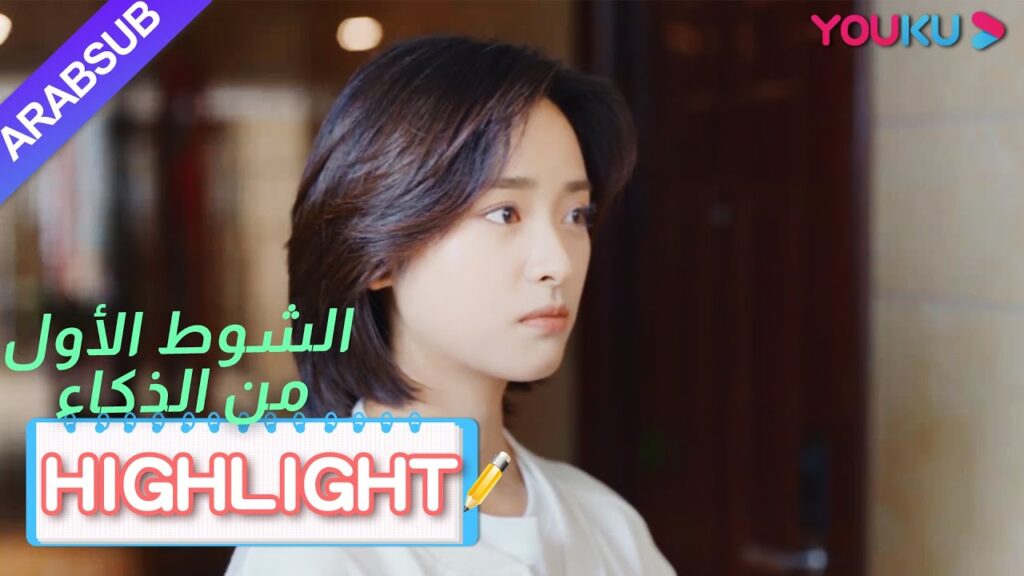 اعترفت لانغ لانغ للمعلم ماي لكن تم رفضها｜"الشوط الأول من الذكاء"｜الحلقة 21｜YOUKU