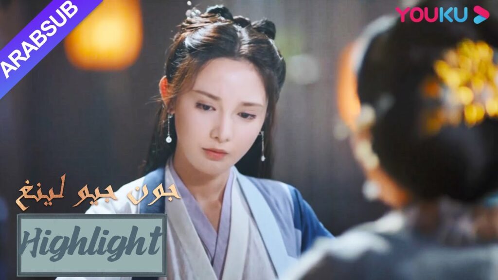 نجحت جيو لينغ في تأسيس سمعة لنفسها بطريقة فريدة｜"جون جيو لينغ"｜الحلقة 14｜مسلسل تاريخي｜YOUKU