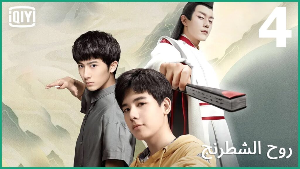 انت و حظك | روح الشطرنج الحلقة 4 | iQiyi Arabic