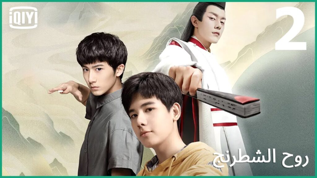 طلعتلى منين | روح الشطرنج الحلقة 2 | iQiyi Arabic