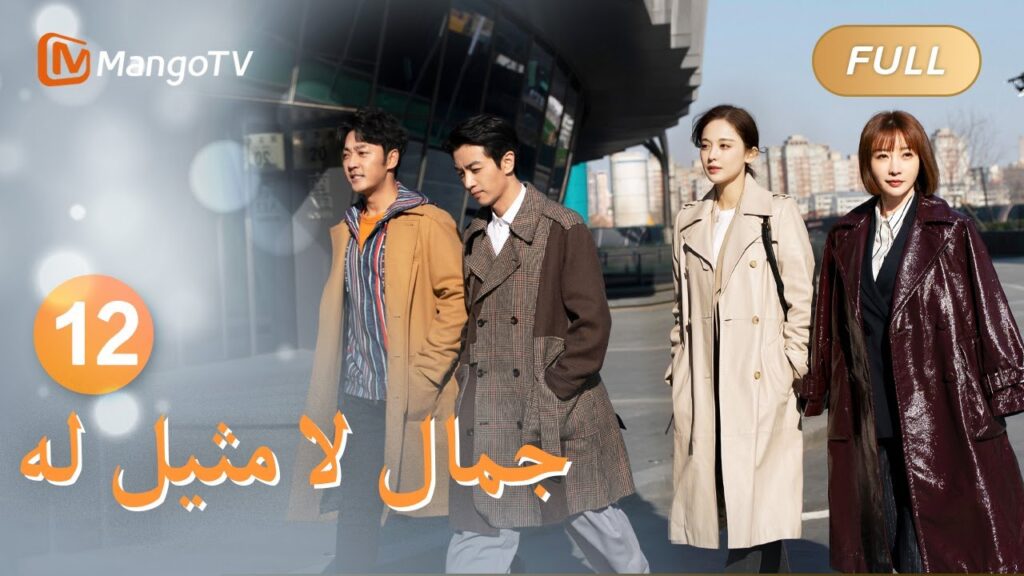 【ترجمة عربية】أوضح شو ياو لوالدة يو جيان أنه أعزب | Incomparable Beauty EP12 | MangoTV Arabic