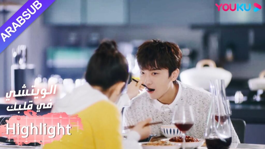 الحياة الحلوة!  أظهر المودة حتى عندما تأكل｜"الويتشي في قلبك"｜الحلقة 23｜مسلسل رومانسي حلو｜YOUKU