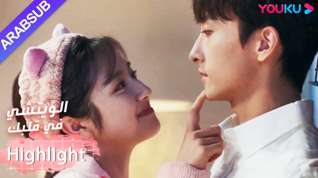 تحرش البطل والبطلة ببعضهما البعض قبل الذهاب إلى الفراش|”الويتشي في قلبك”|الحلقة 22|رومانسي حلو|YOUKU تحرش البطل والبطلة ببعضهما البعض قبل الذهاب إلى الفراش|"الويتشي في قلبك"|الحلقة 22|رومانسي حلو|YOUKU