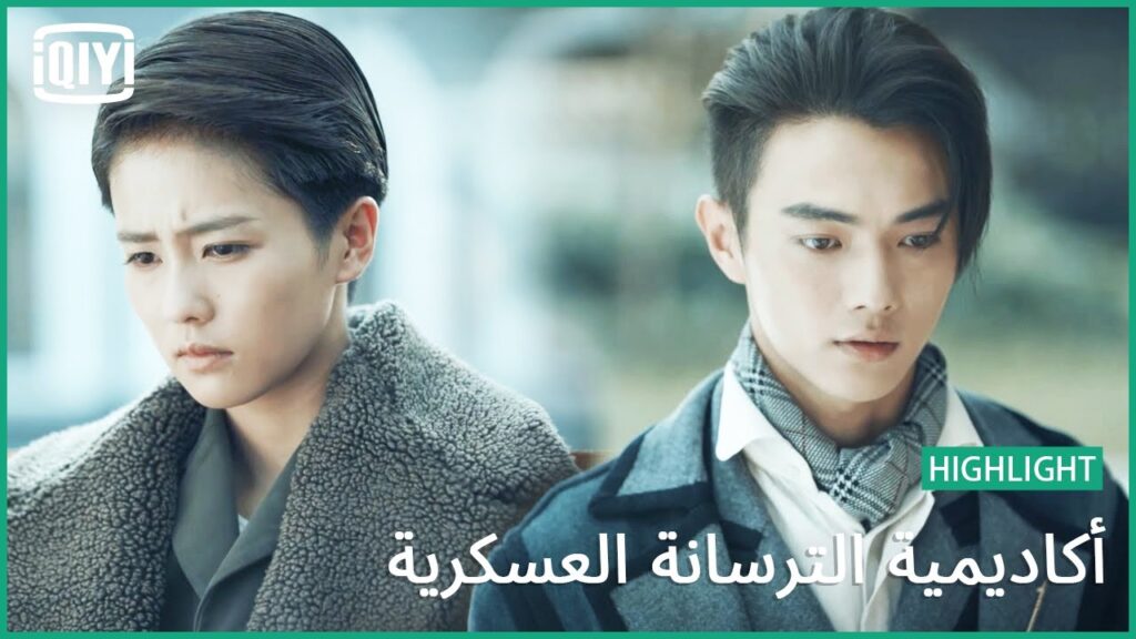 🔥استعجلت الرحيل | أكاديمية الترسانة العسكرية الحلقة 30 | iQiyi Arabic