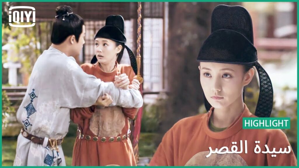 تهديدات سلطوية | سيدة القصر الحلقة 11 | iQiyi Arabic تهديدات سلطوية | سيدة القصر الحلقة 11 | iQiyi Arabic