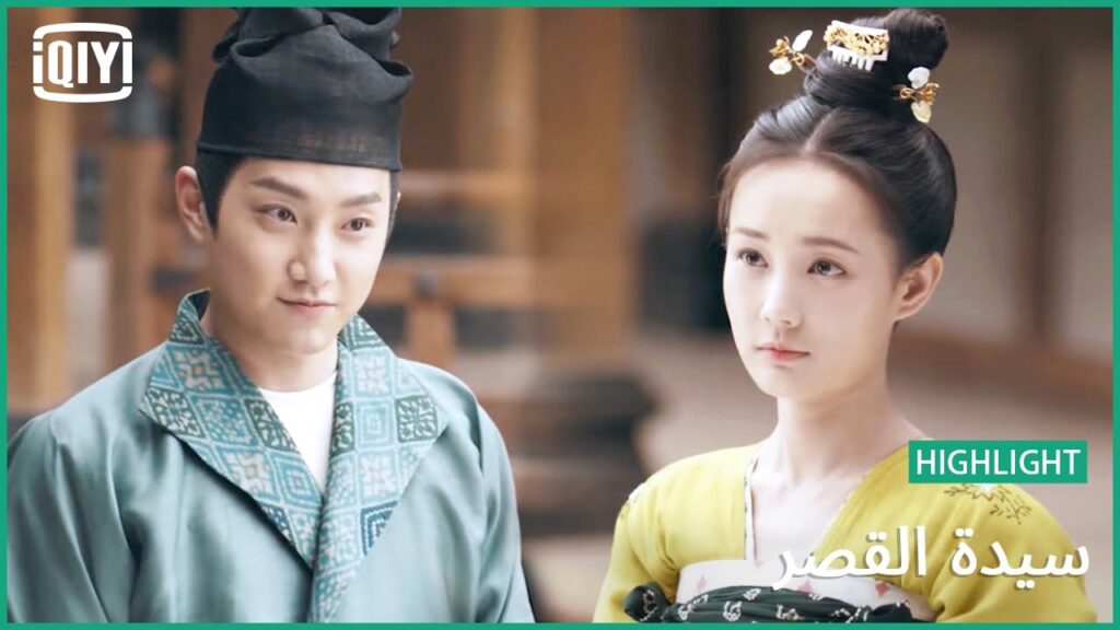 حظاظة الشفاء | سيدة القصر الحلقة 10 | iQiyi Arabic