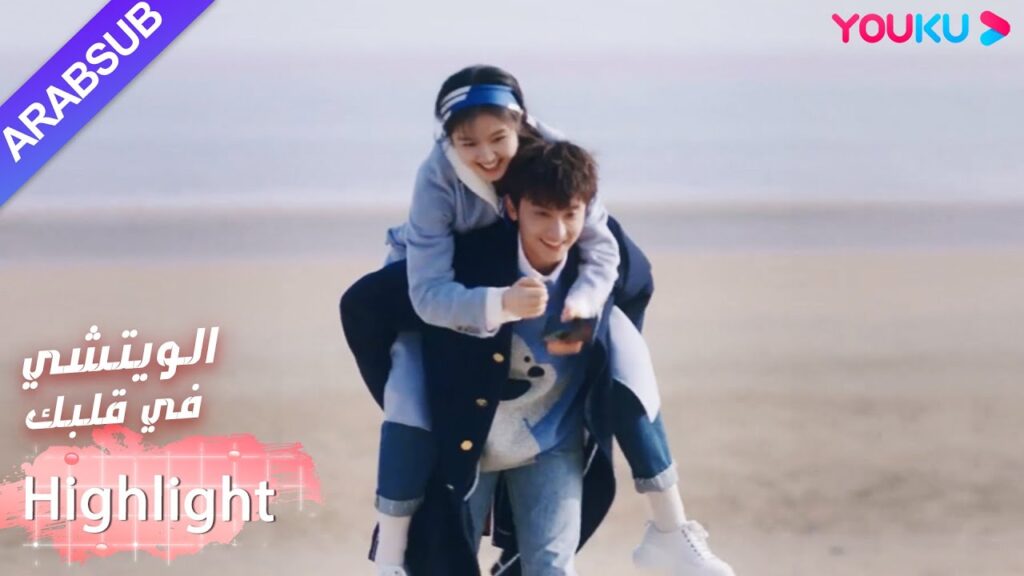 انطلق أخيرا! الرحلة البطل والبطلة حلوة للغاية!｜"الويتشي في قلبك"｜الحلقة 21｜مسلسل رومانسي حلو｜YOUKU