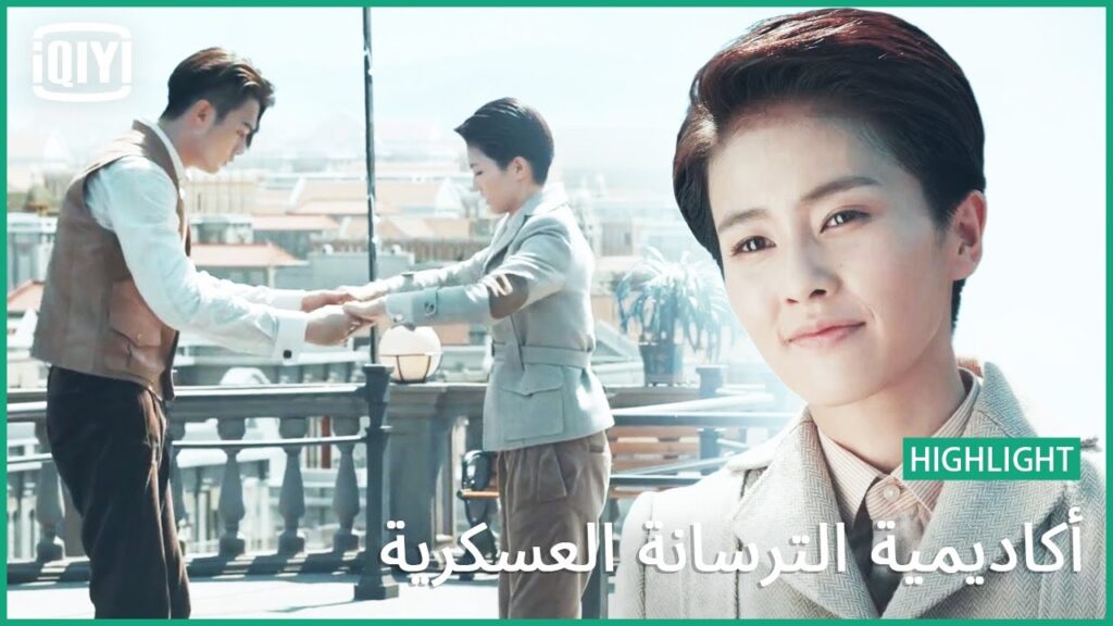 🔥تزلج كلاسيكى | أكاديمية الترسانة العسكرية الحلقة 29 | iQiyi Arabic 🔥تزلج كلاسيكى | أكاديمية الترسانة العسكرية الحلقة 29 | iQiyi Arabic