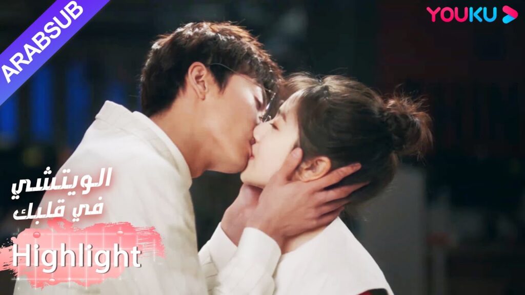 سعيد جدا! بعد الفوز باللعبة، هناك قبلة حلوة｜"الويتشي في قلبك"｜الحلقة 21｜مسلسل رومانسي حلو｜YOUKU