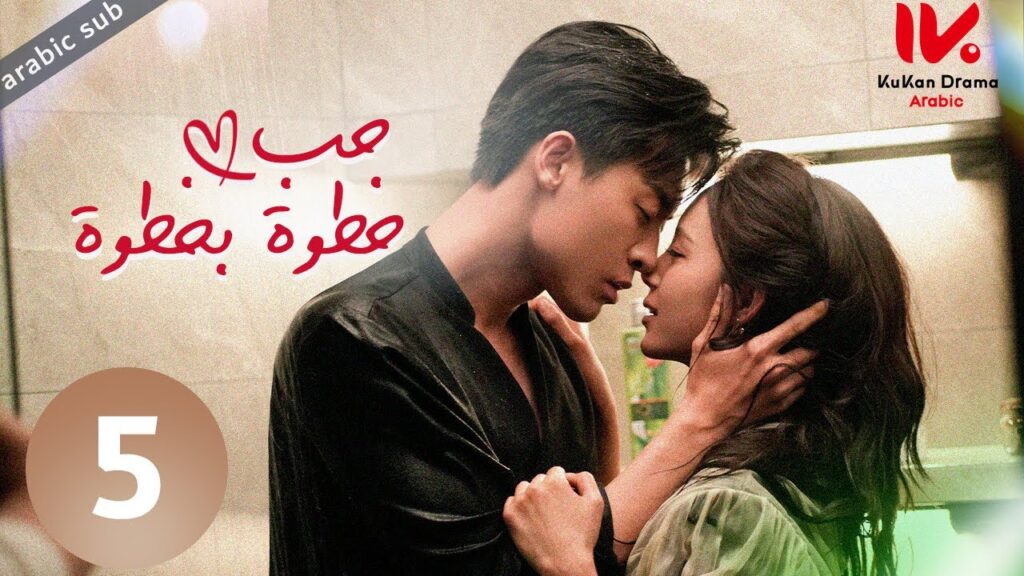 [ Step by Step Love ] المسلسل الصيني حب خطوة بخطوة مترجم عربي الحلقة 5